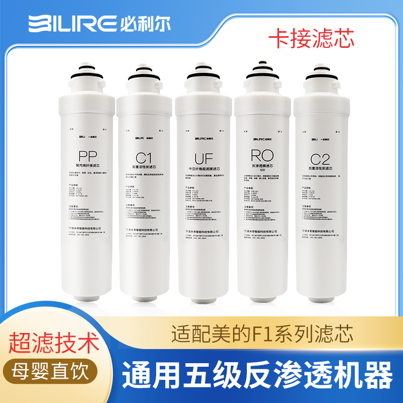 适配美的F1净水器滤芯五级套装