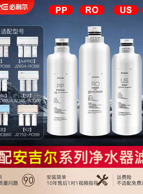 适配安吉尔净水器通用滤芯A6pro/S6/S2/K7/A5/K5/a4滤芯反渗透膜