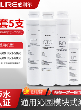 必利尔适配沁园净水器通用滤芯KRT5800/5890/6800/6811/5820/5830