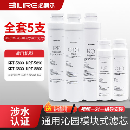适配沁园净水器通用滤芯KRT5800