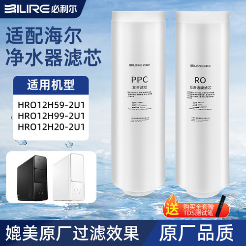 适配海尔净水器滤芯HRO12H59-2U1