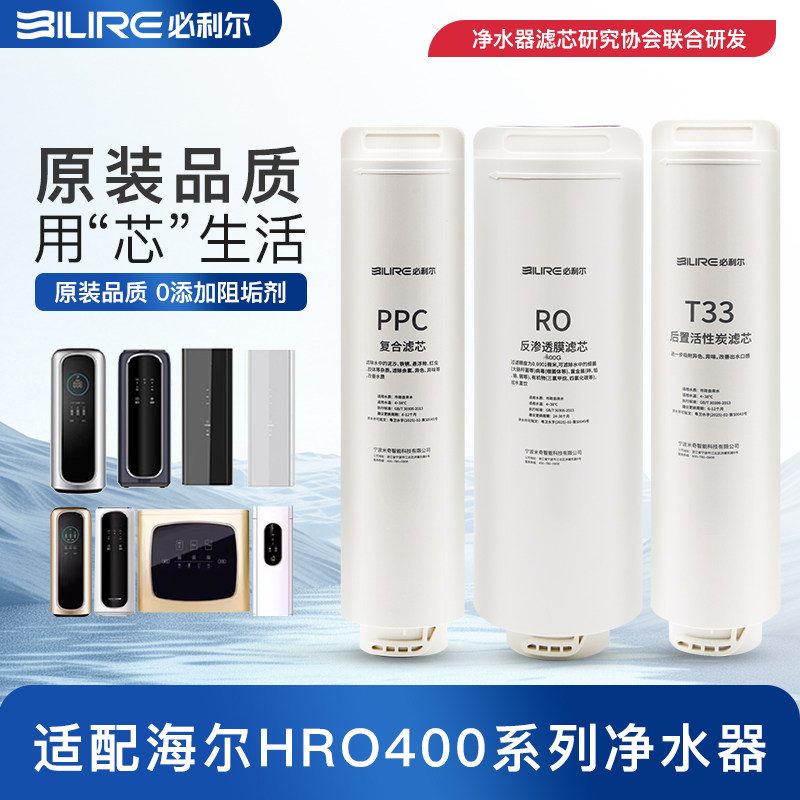 适配海尔净水器滤芯HRO400/600图片