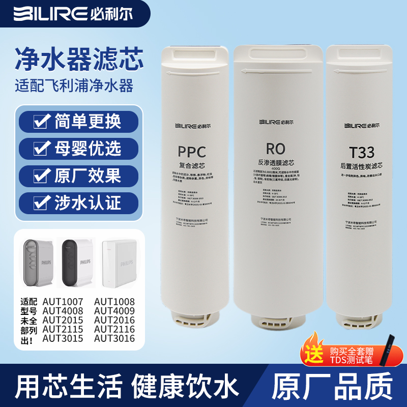 适配飞利浦净水器滤芯AUT1007