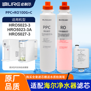 适配海尔净水器滤芯HRO5023-3/HRO5023-3A/HRO5027-3通用全套滤芯