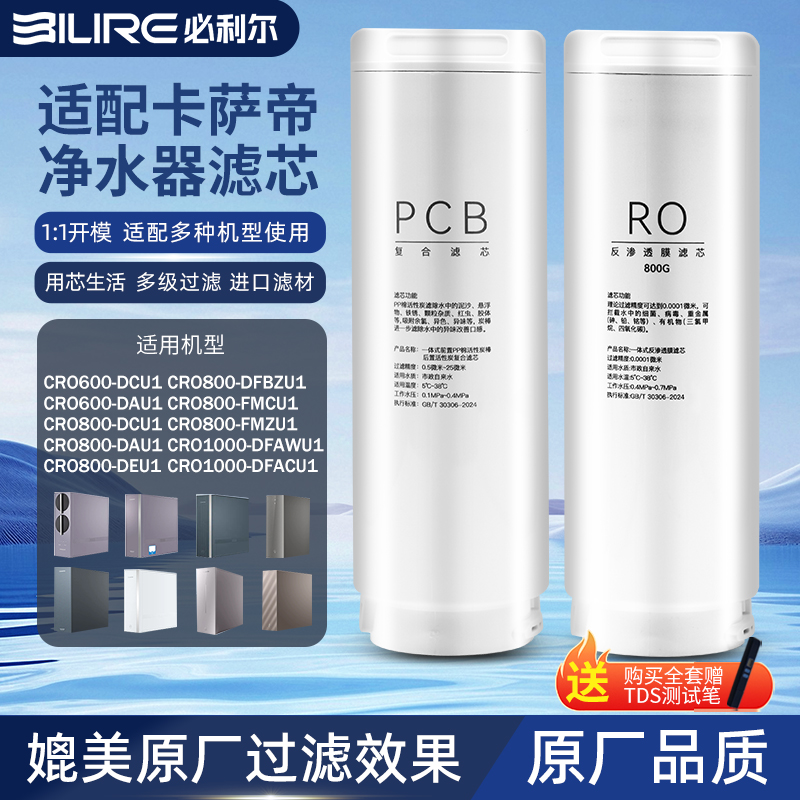 适配海尔卡萨帝滤芯CRO600DAU1