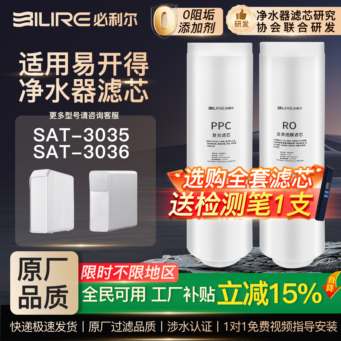 必利尔适用易开得净水器滤芯机SAT-3035/SAT-3036PPC复合滤芯RO膜