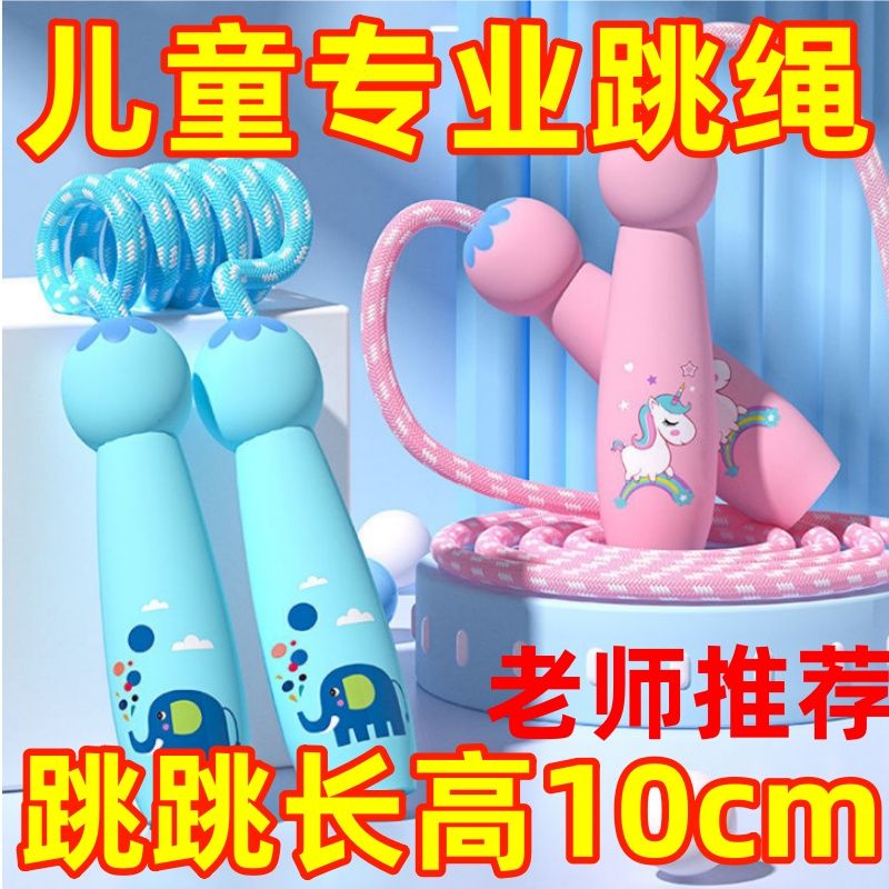儿童跳绳初学可调节幼儿园宝宝一年级中小学生小孩不打结棉绳子款