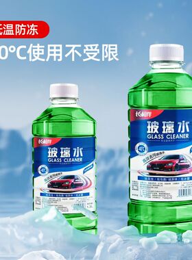 汽车玻璃水去油膜四季通用镀膜去污除蚊虫20斤装防冻型