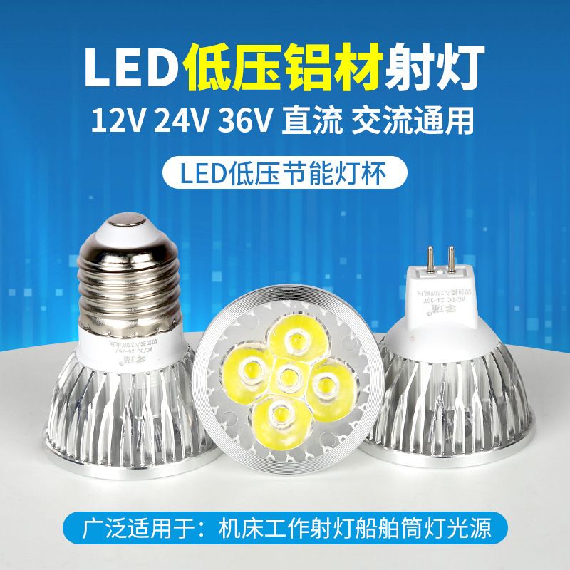 LED机床工作灯 灯珠 灯泡车床LED灯杯 12V 24V 36V 220V 3W 4W 5W