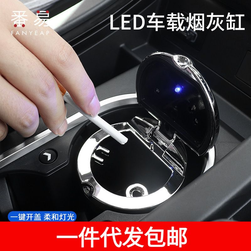 一件代发包邮/烟灰缸/车载A1J35-创意个性汽车带盖亮灯内饰车内防