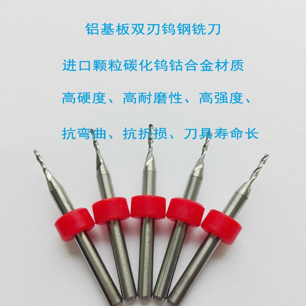 SMT铝基板双刃钨钢铣刀0.8mmPCB切板机印刷电路板洗刀锣刀非涂层