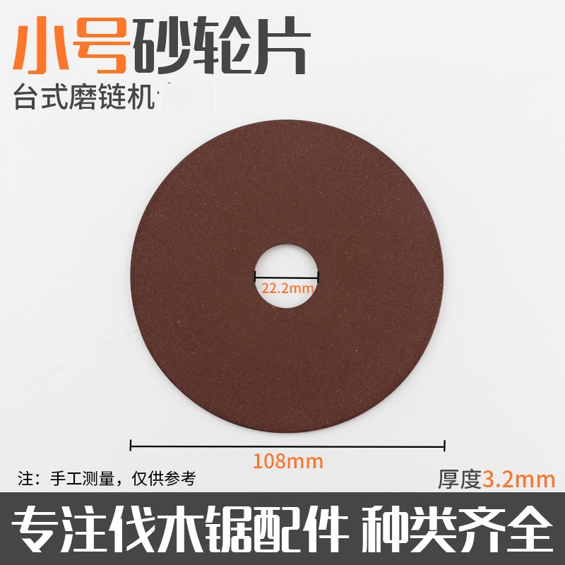 磨电链锯砂轮 伐木锯汽油锯油锯 磨链机链条 砂轮片台式链条特价