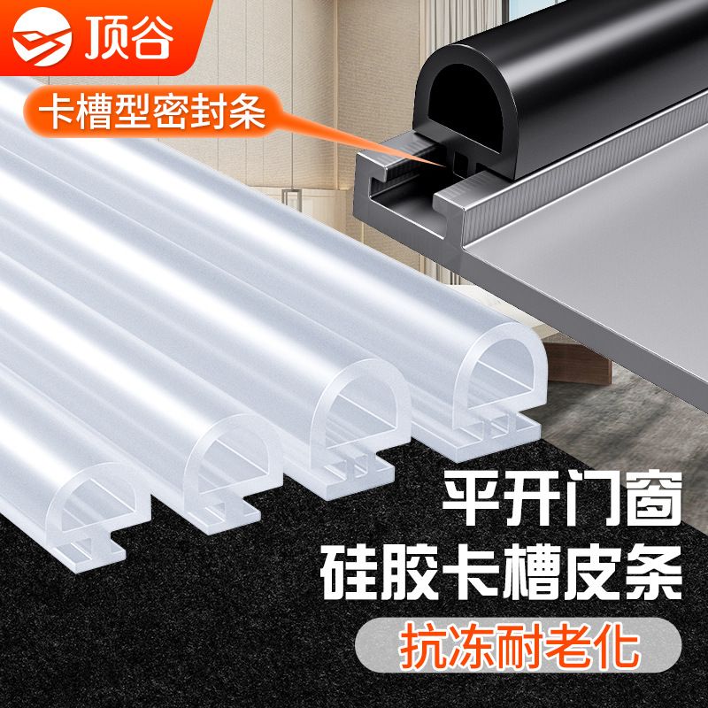 顶谷 10米 50平开窗密封条铝合金门窗密封条断桥铝窗胶条门窗皮条