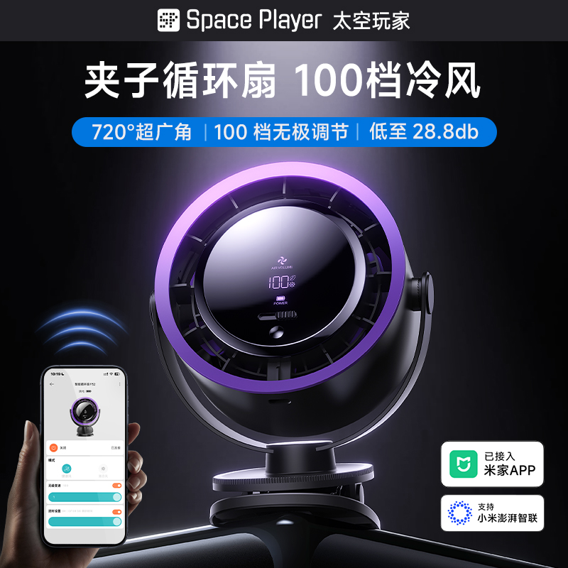 已接入米家APP丨制冷静音循环扇