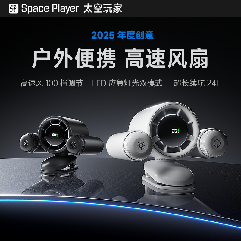 【户外高速】风扇便携式随身小巧