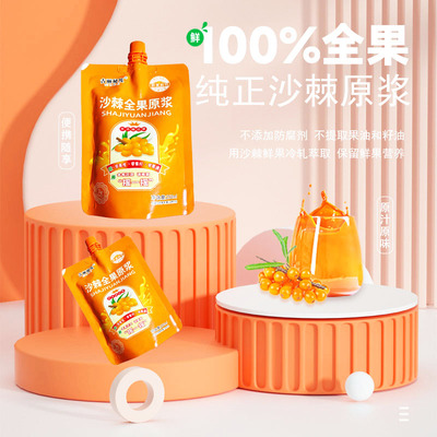 阿勒泰沙棘原浆250ml带果油