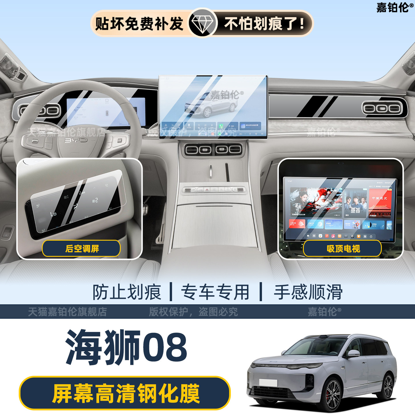 比亚迪海狮08dmi/ev屏幕钢化膜