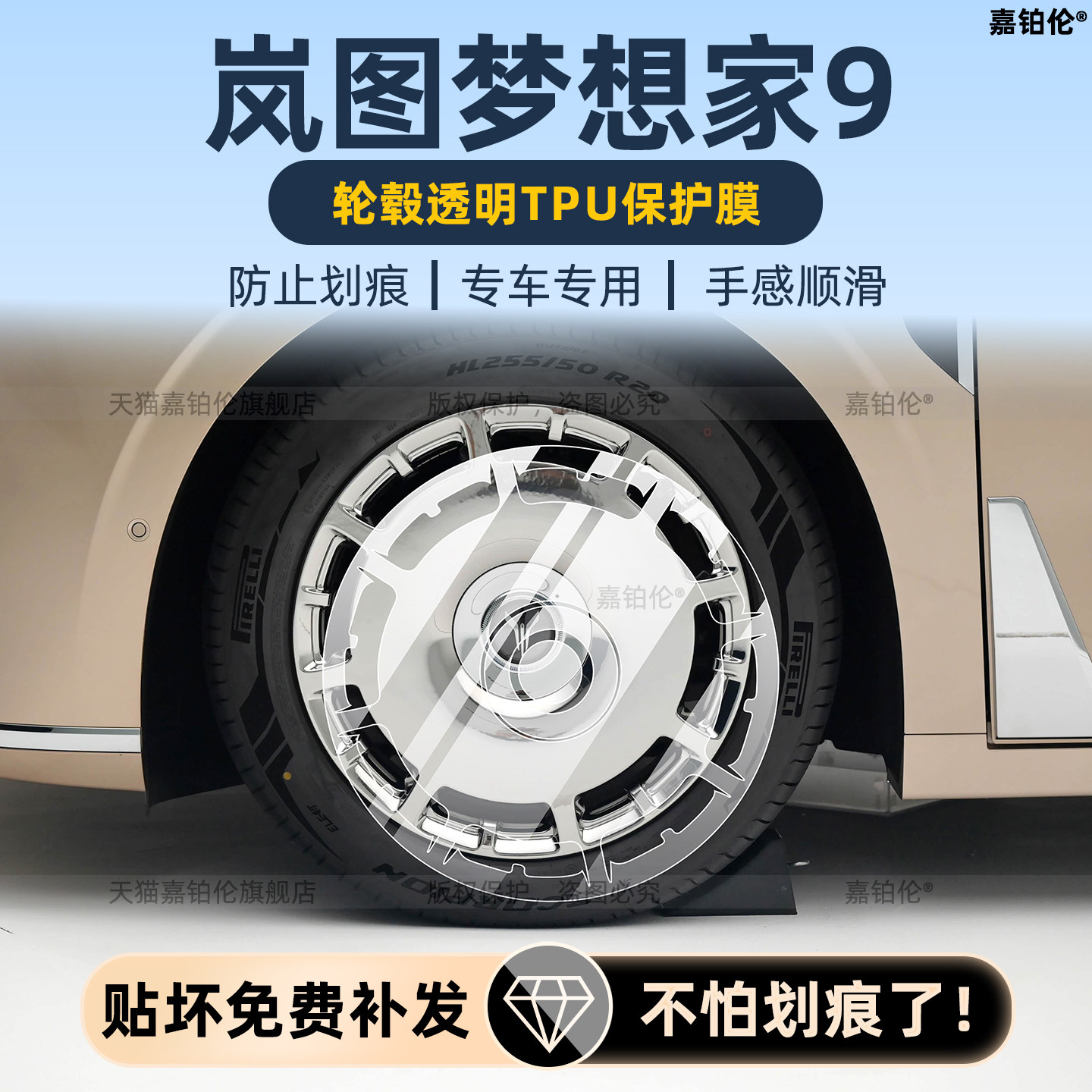 适用岚图梦想家9轮毂保护膜内饰中控屏幕钢化膜大灯中网贴改装件