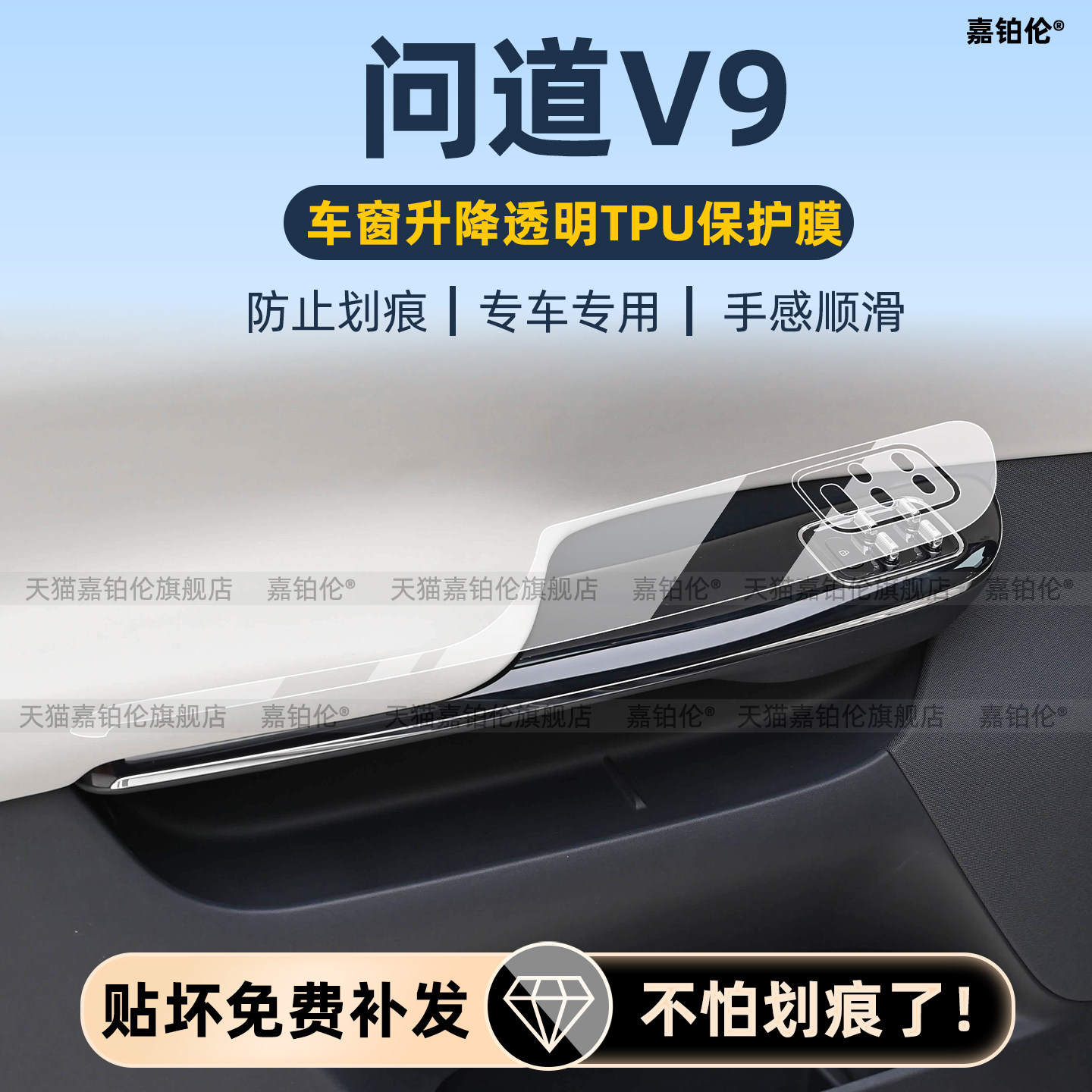 极狐问道V9内饰仪表屏幕钢化膜车窗升降保护膜门槛条贴膜车上用品