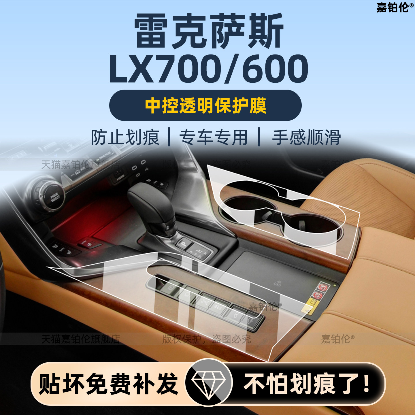 25款雷克萨斯LX700600内饰保护膜