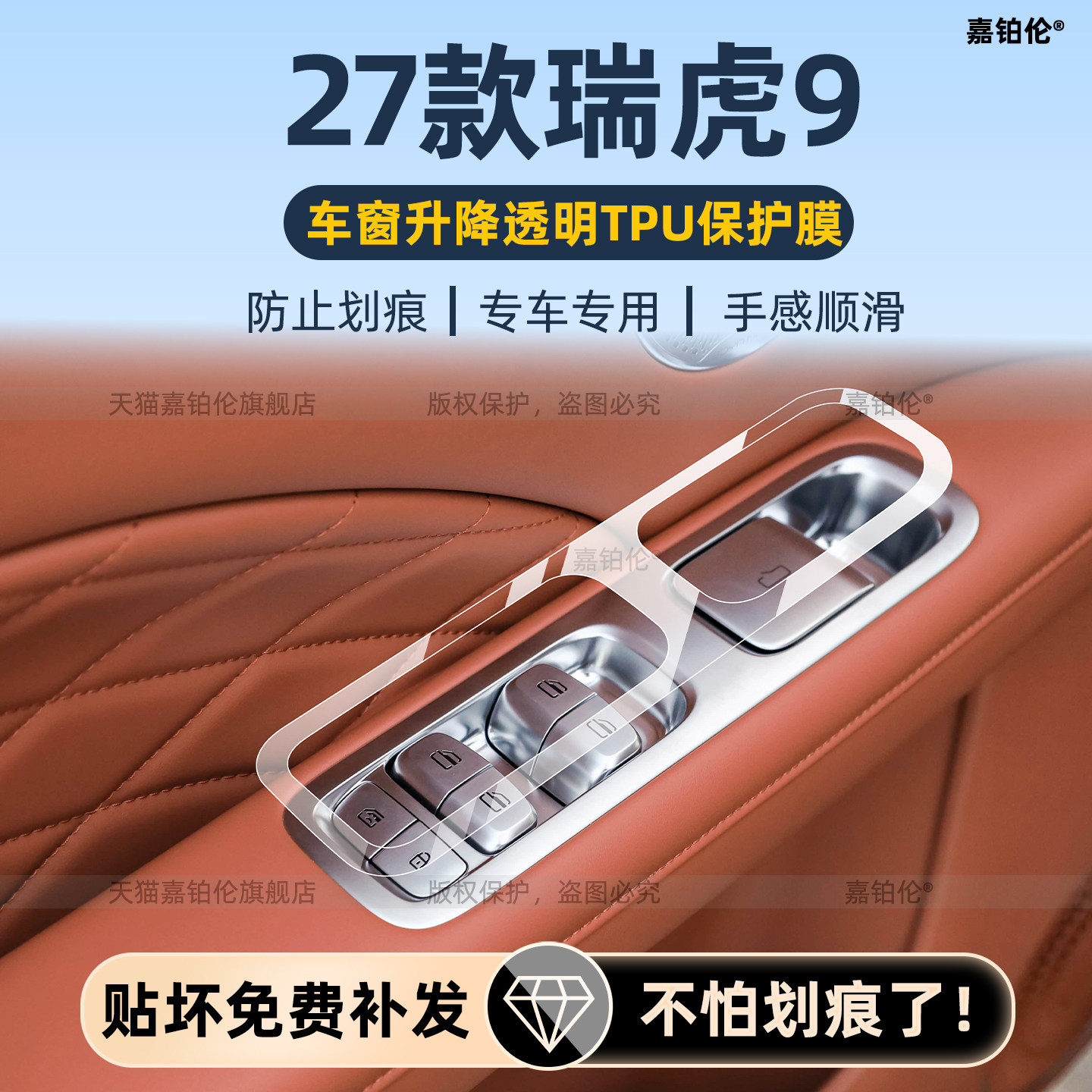 奇瑞瑞虎9内饰贴膜屏幕钢化膜
