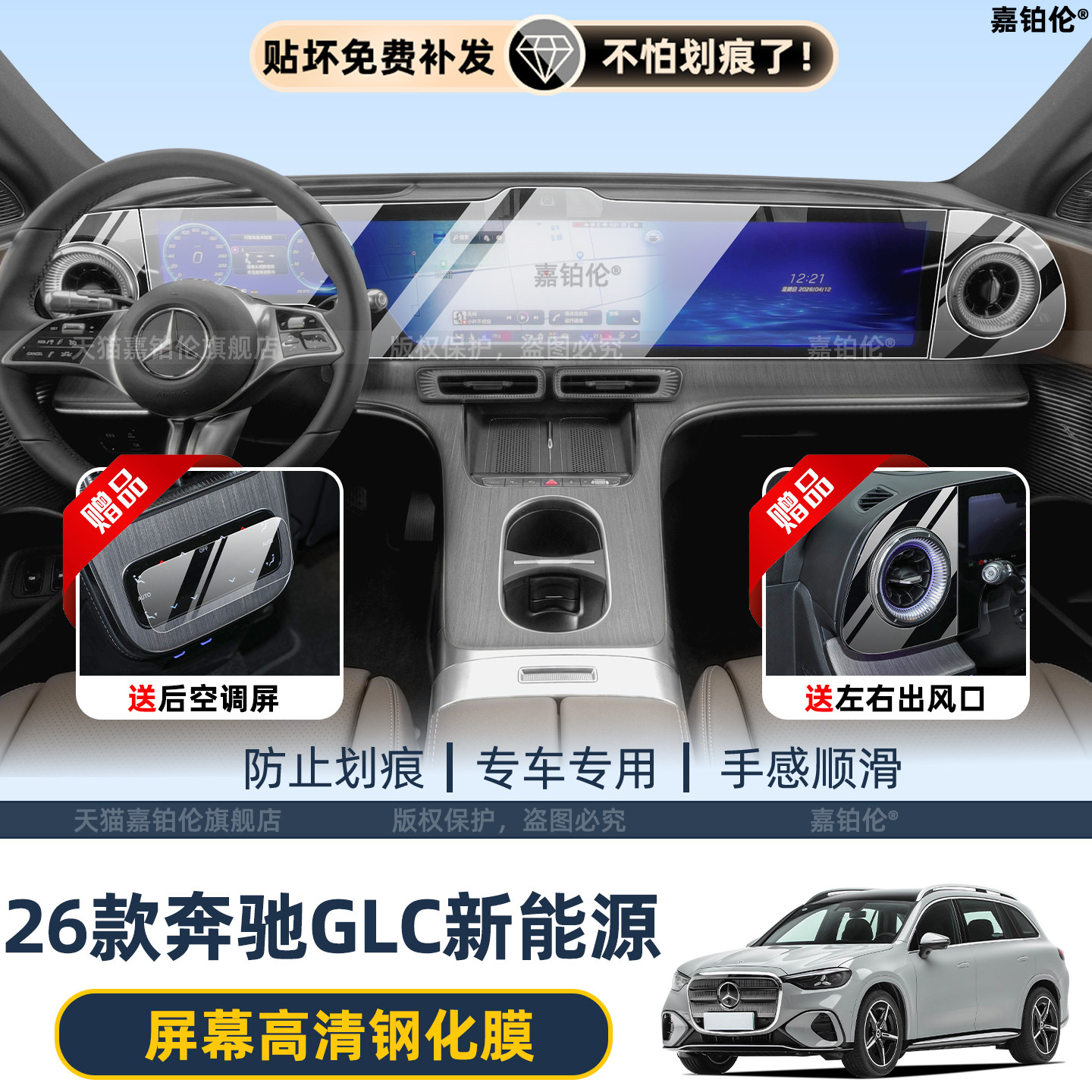 适用26款奔驰GLC350L新能源内饰中控导航屏幕钢化膜方向盘贴配件