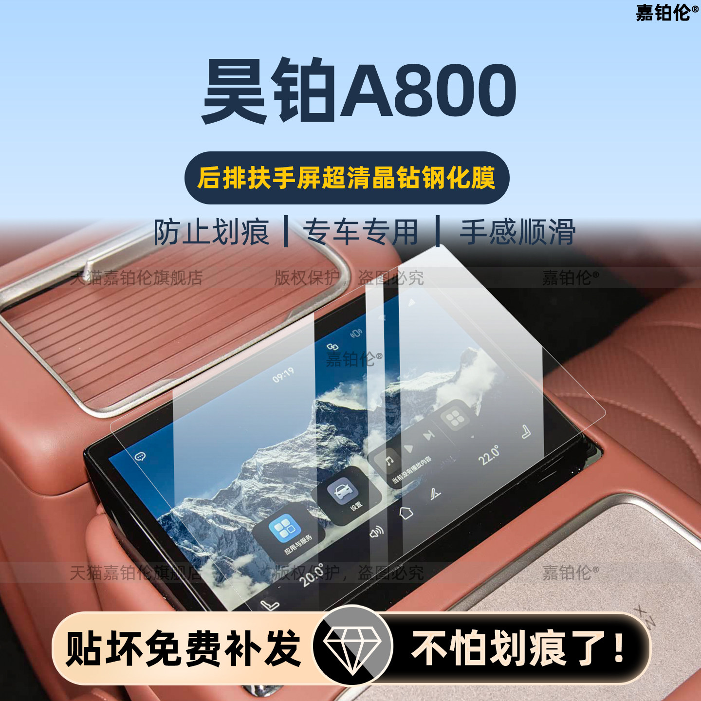 适用广汽昊铂A800内饰中控贴导航屏幕钢化膜后排扶手屏保护膜改装