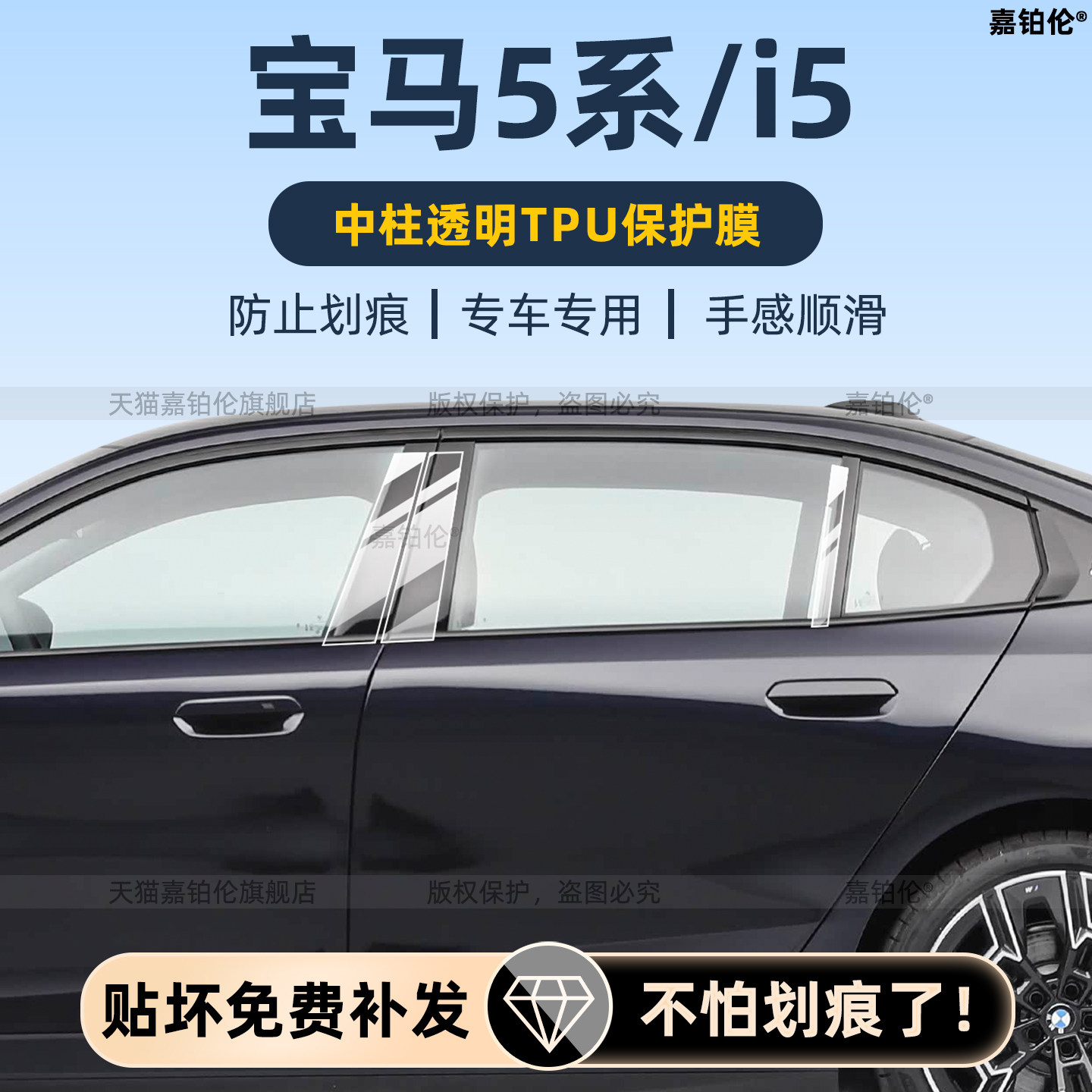 宝马5系530li/i5中柱保护膜