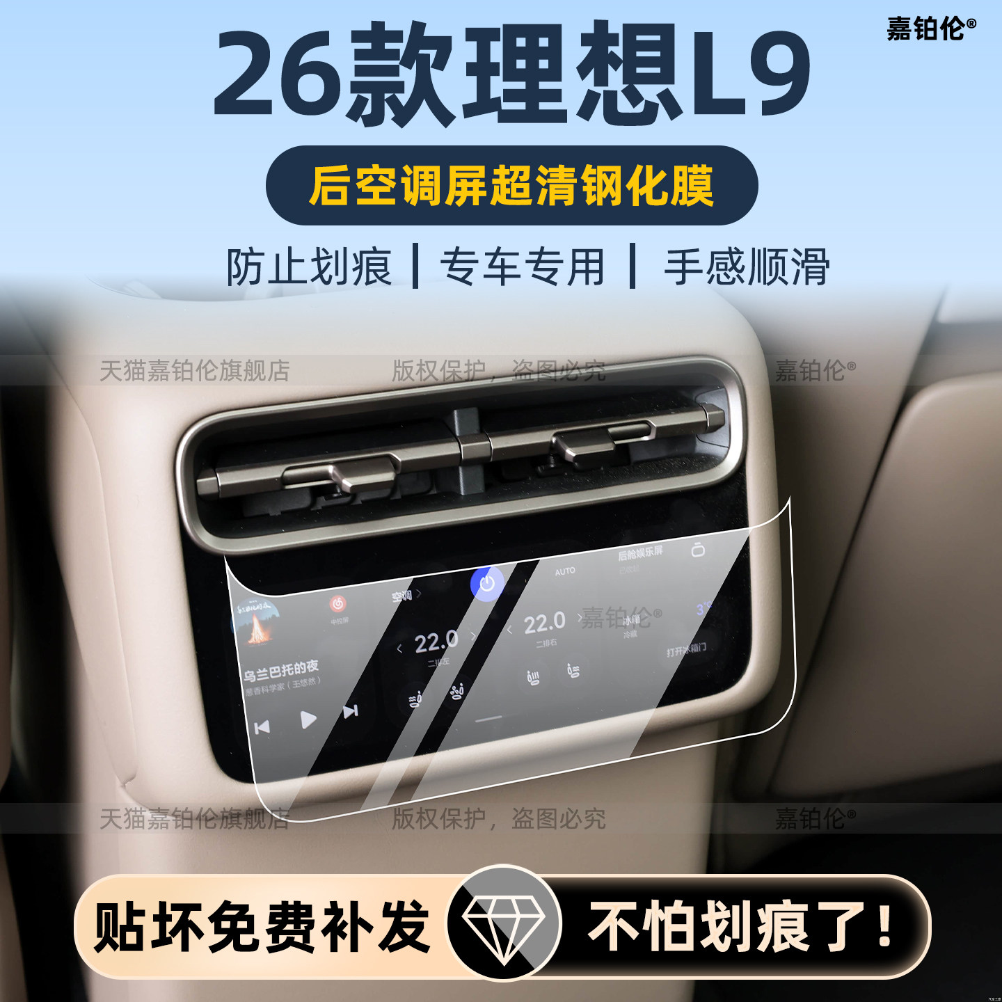 适用于26款理想L9屏幕钢化膜内饰中控导航保护贴后排空调电视改装