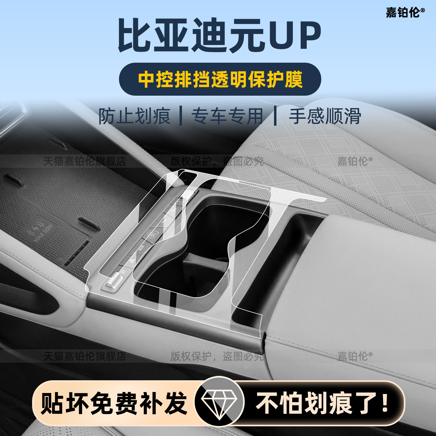 25款比亚迪元UP前脸装饰条贴