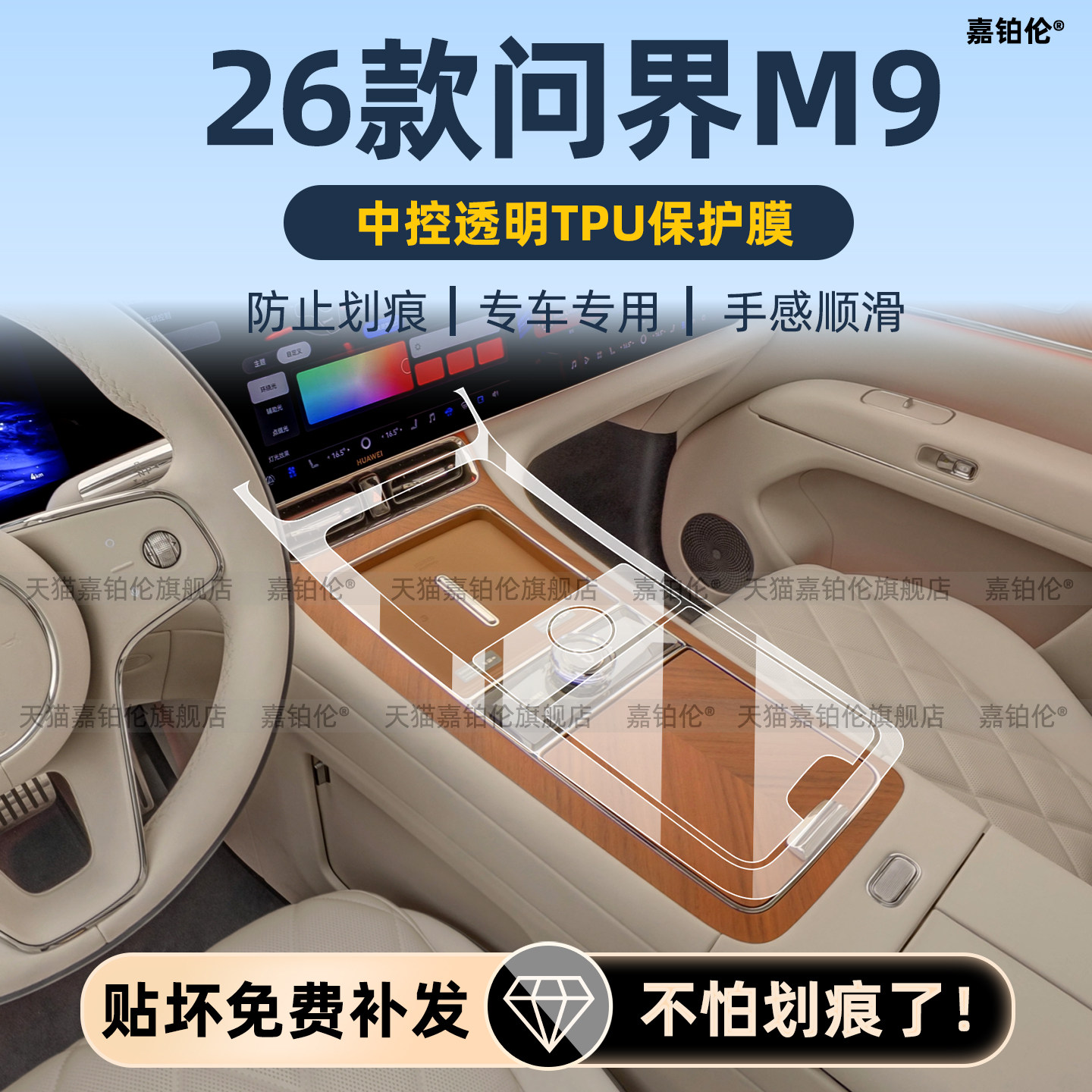26款问界M9内饰中控屏幕钢化膜方向盘贴膜门槛踏板保护贴改装配件