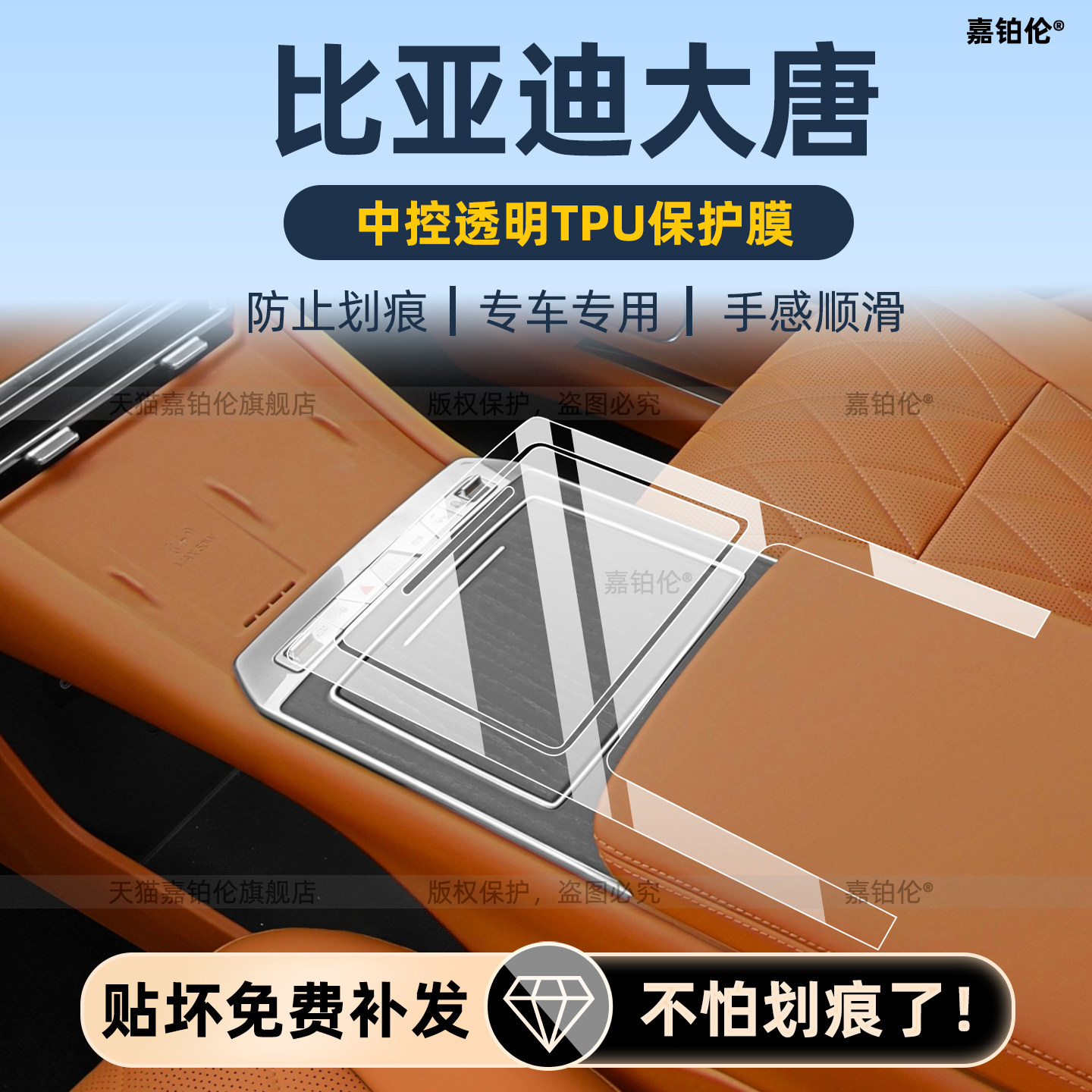 比亚迪大唐ev中控贴膜