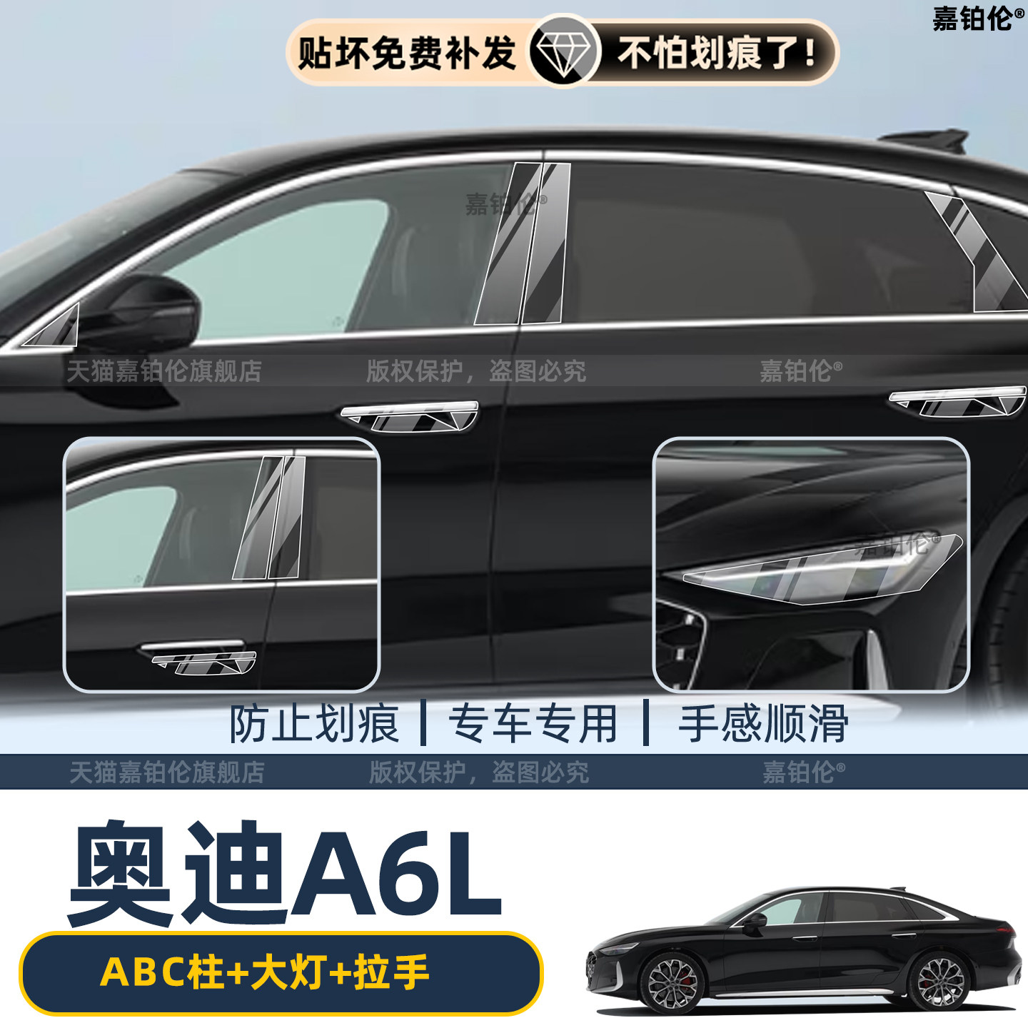 26款奥迪A6L中柱保护膜