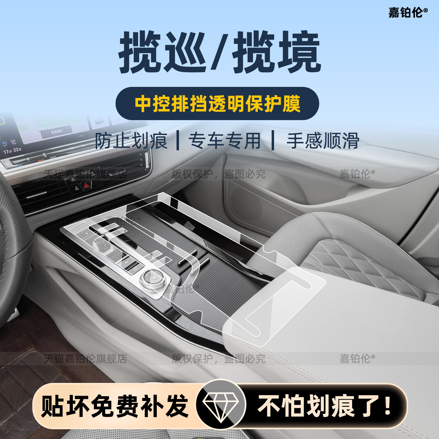 大众揽巡/揽境内饰保护膜