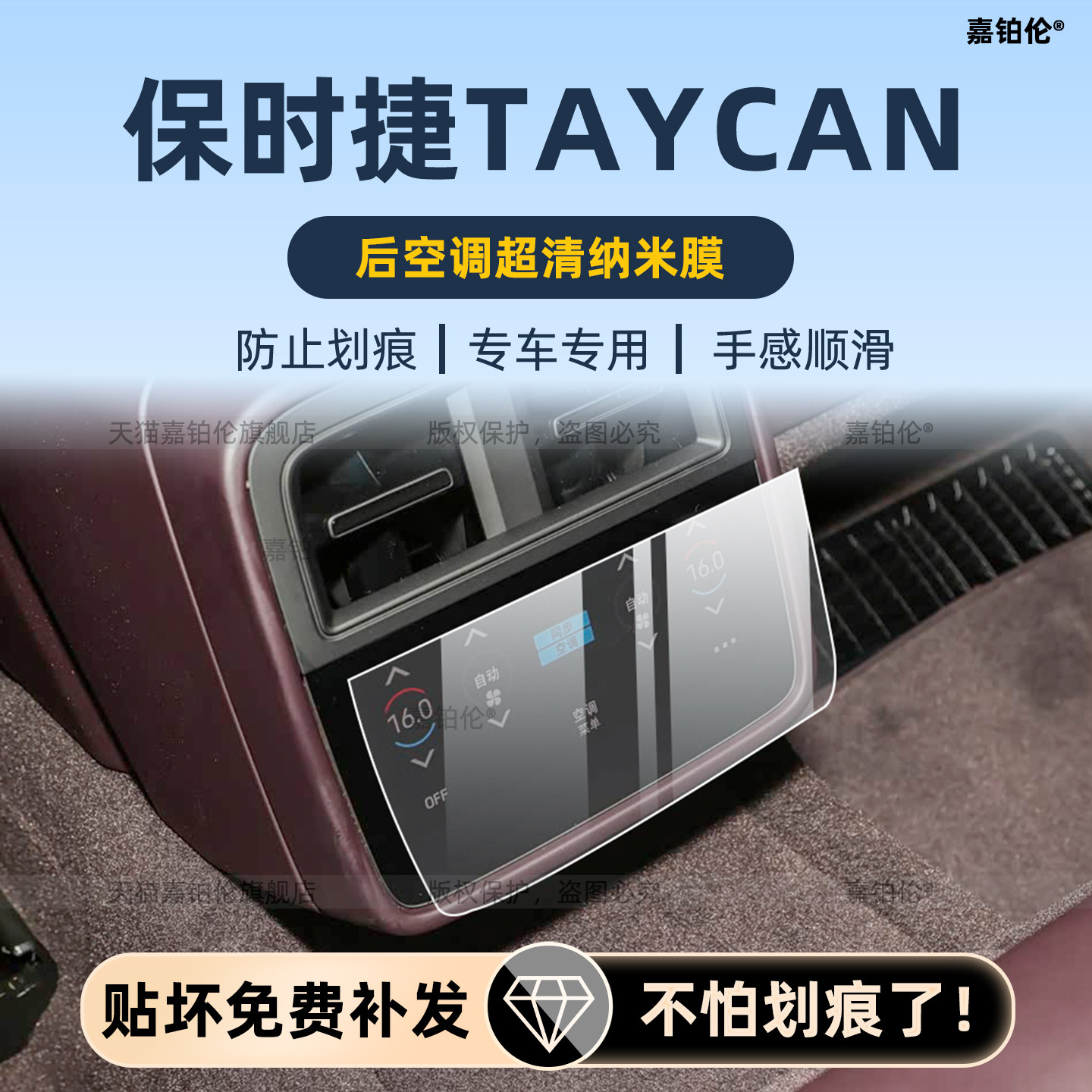 26款保时捷Taycan内饰保护膜