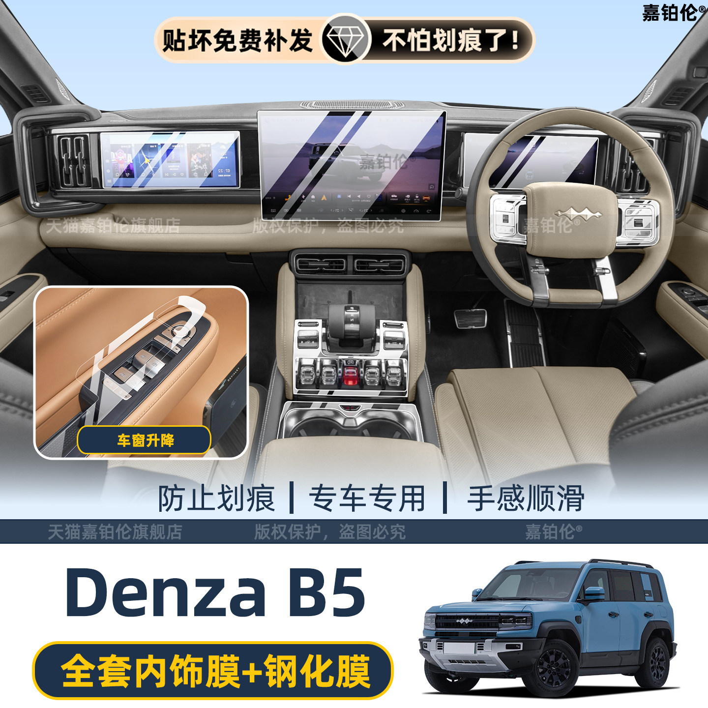 DenzaB5内饰中控屏幕钢化膜