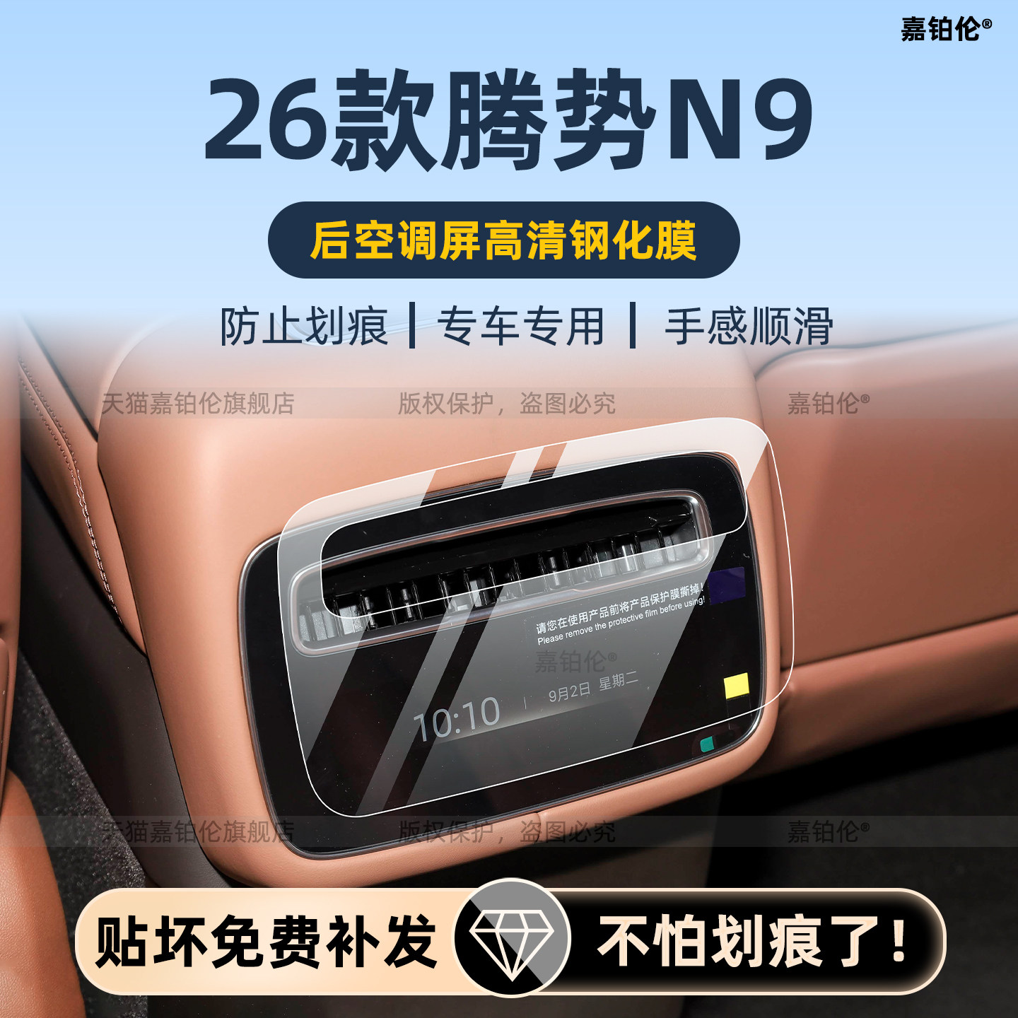 适用26款腾势N9内饰流媒体中控屏幕钢化膜后视镜保护贴空调改装饰,汽车用品/电子/清洗/改装,内饰贴膜,淘宝优惠券,粉丝福利购,淘宝优惠卷