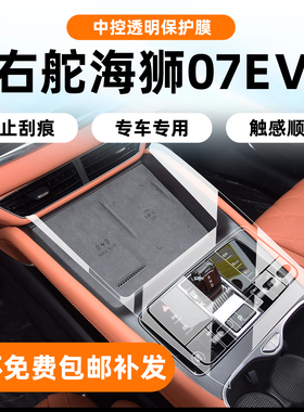 25款比亚迪海狮07ev导航屏幕钢化内饰中控保护贴sealion7港版右舵