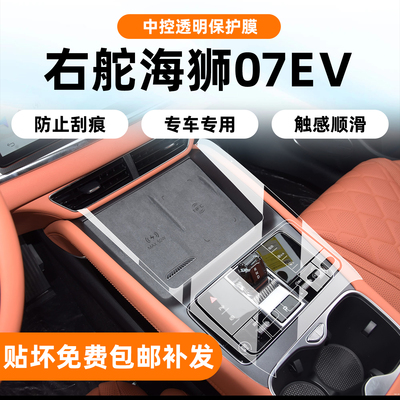 比亚迪海狮07ev导航屏幕钢化贴