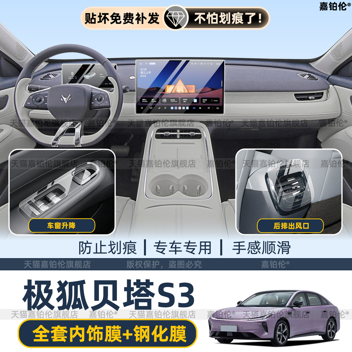 极狐贝塔S3中控仪表屏幕钢化膜