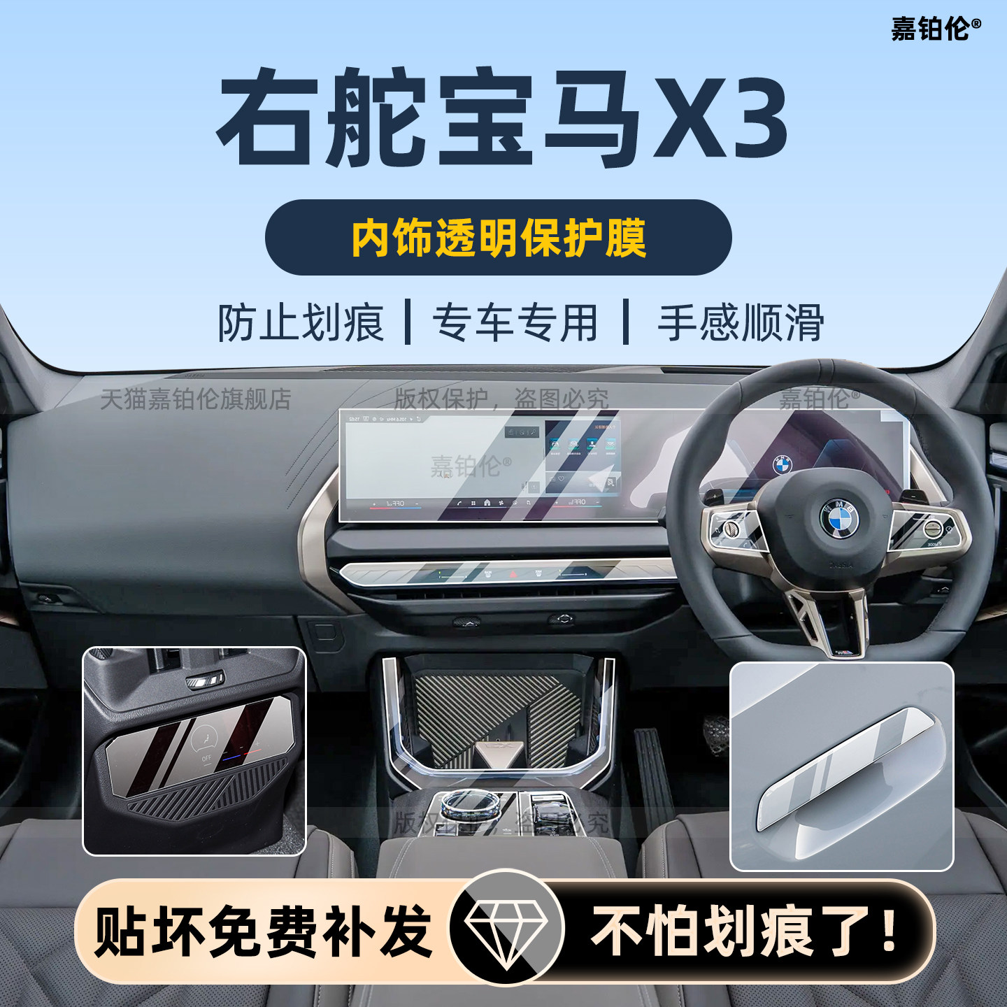 宝马新X3右舵内饰保护膜