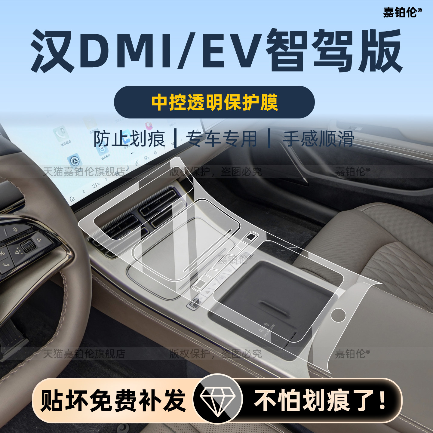 适用比亚迪汉dmi/ev智驾版内饰保护膜导航屏幕钢化中控贴用品配件