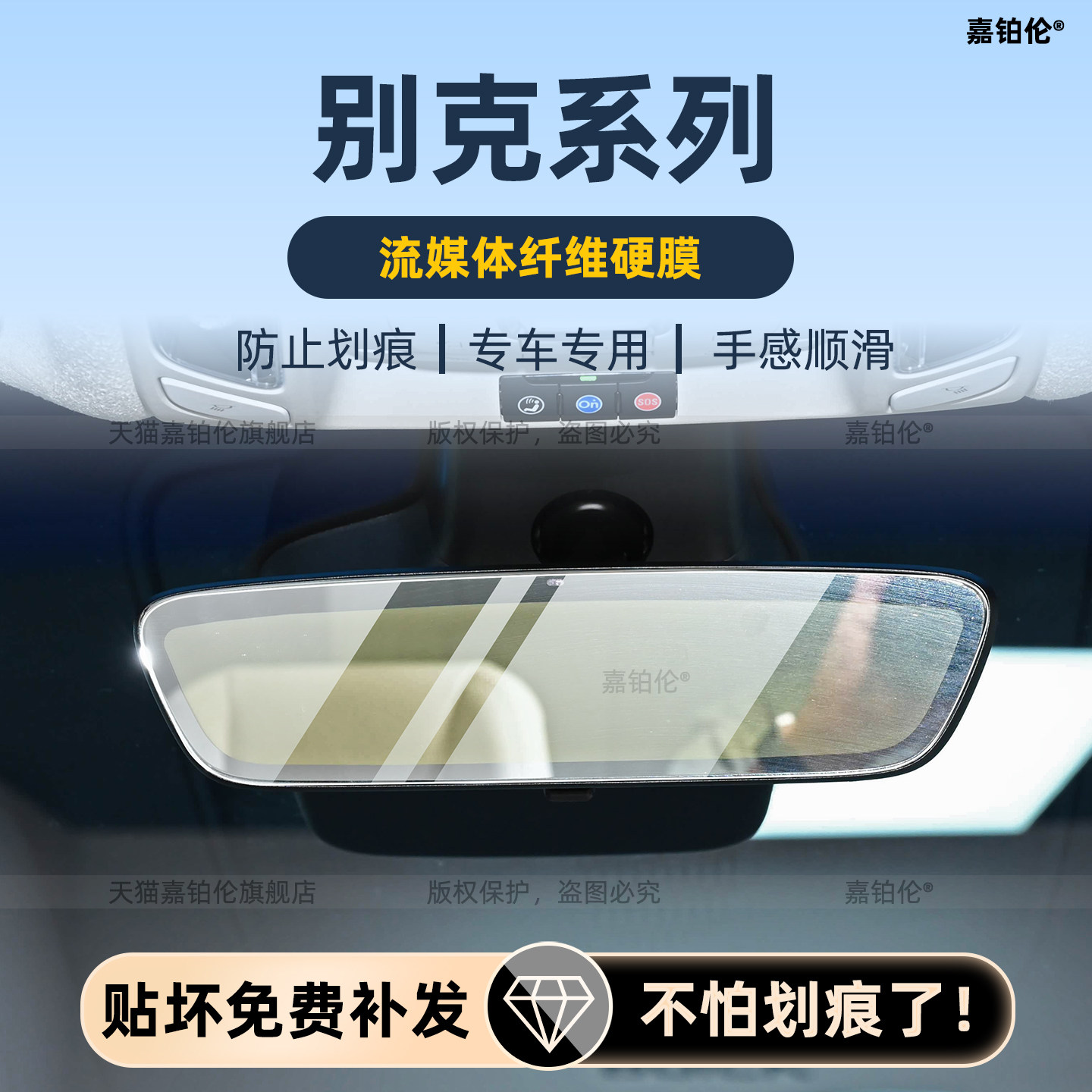 26款别克内饰保护贴流媒体