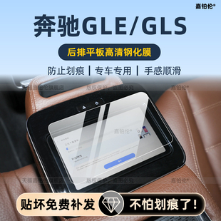 适用26款奔驰gle350/gls450内饰保护膜中控导航屏幕钢化贴改装件