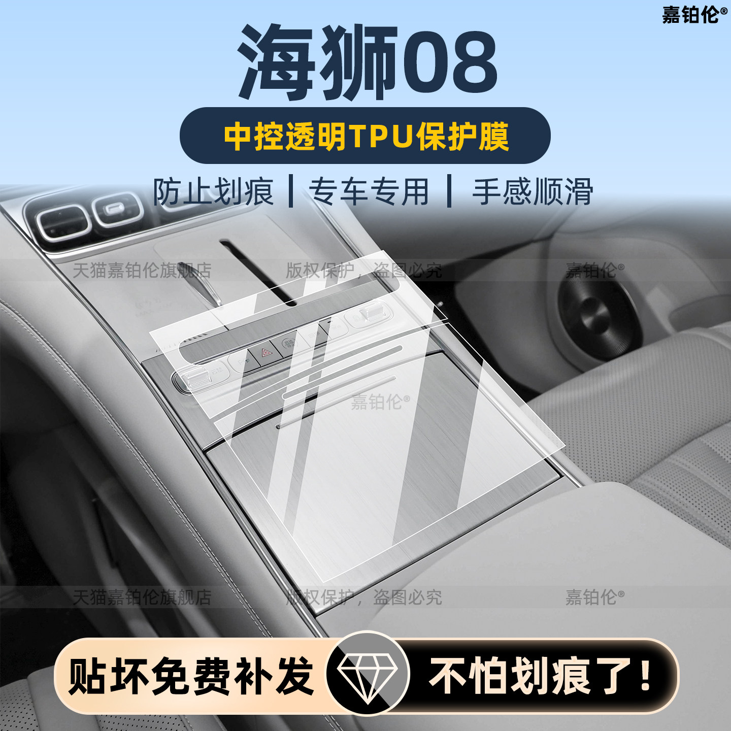 比亚迪海狮08dmi/ev中控保护膜