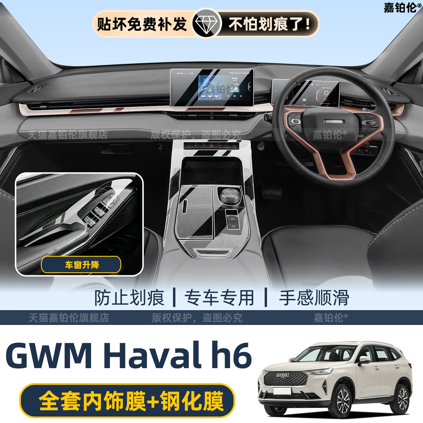 哈佛havalh6屏幕钢化膜