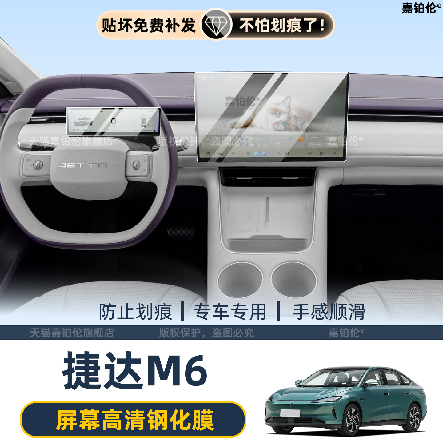 适用大众捷达M6内饰中控车机导航保护膜屏幕钢化膜仪表贴改装配件