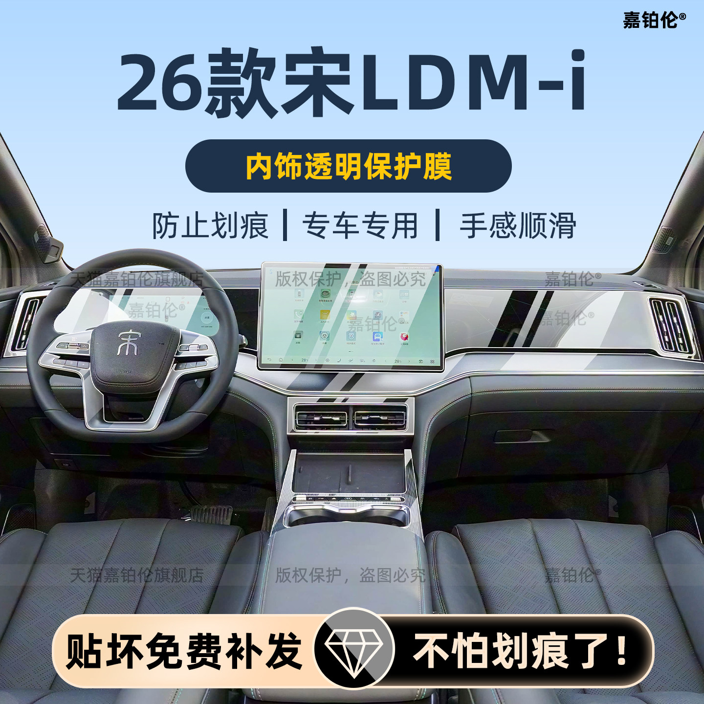 26款比亚迪宋Ldmi屏幕钢化膜