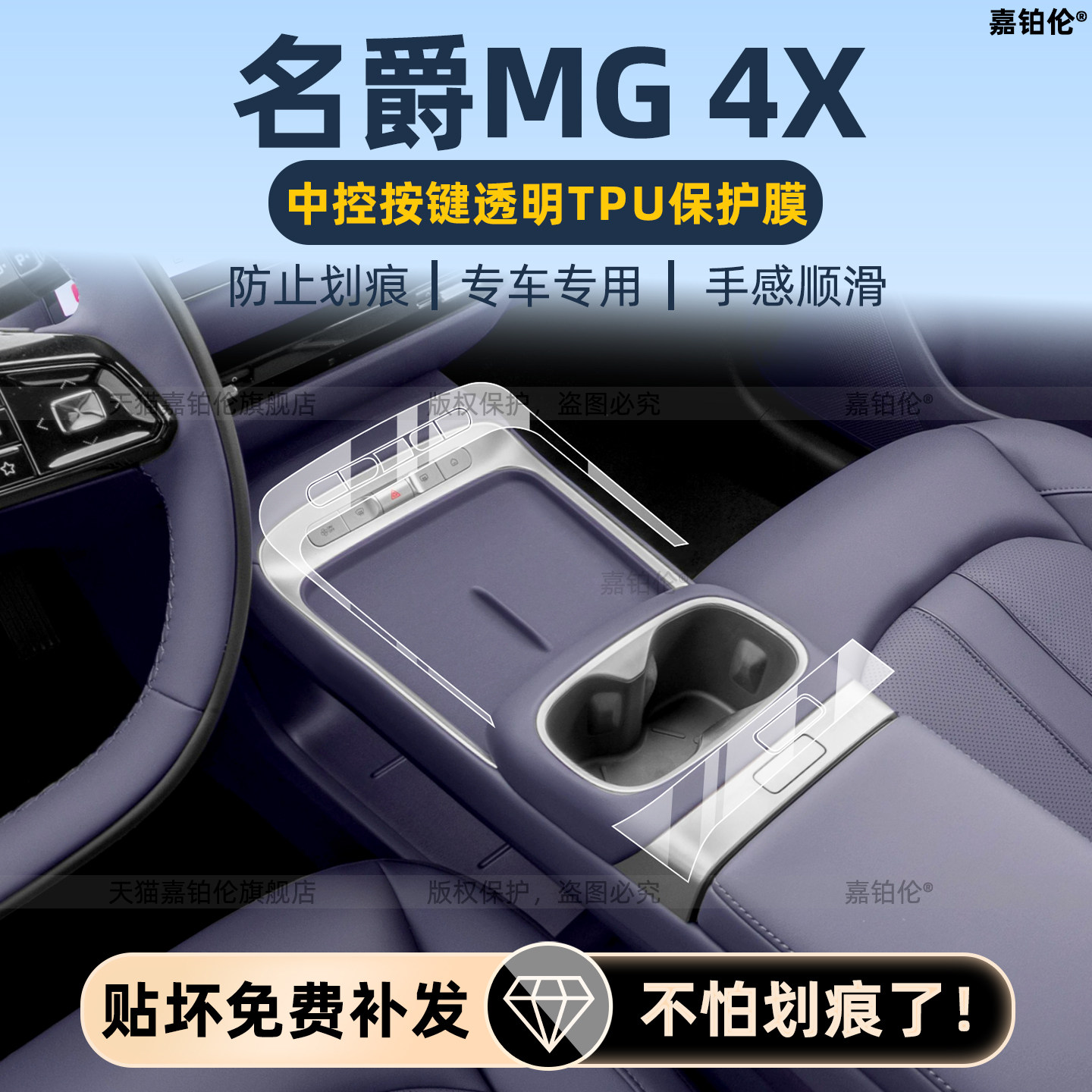 适用名爵MG4X内饰中控保护膜车机屏幕钢化膜方向盘贴改装配件用品
