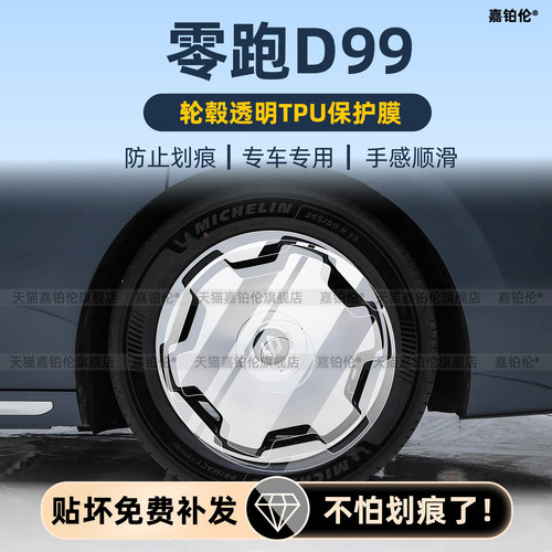 零跑D99大饼轮毂膜内饰仪表中控车机屏幕钢化膜吸顶电视屏贴配件